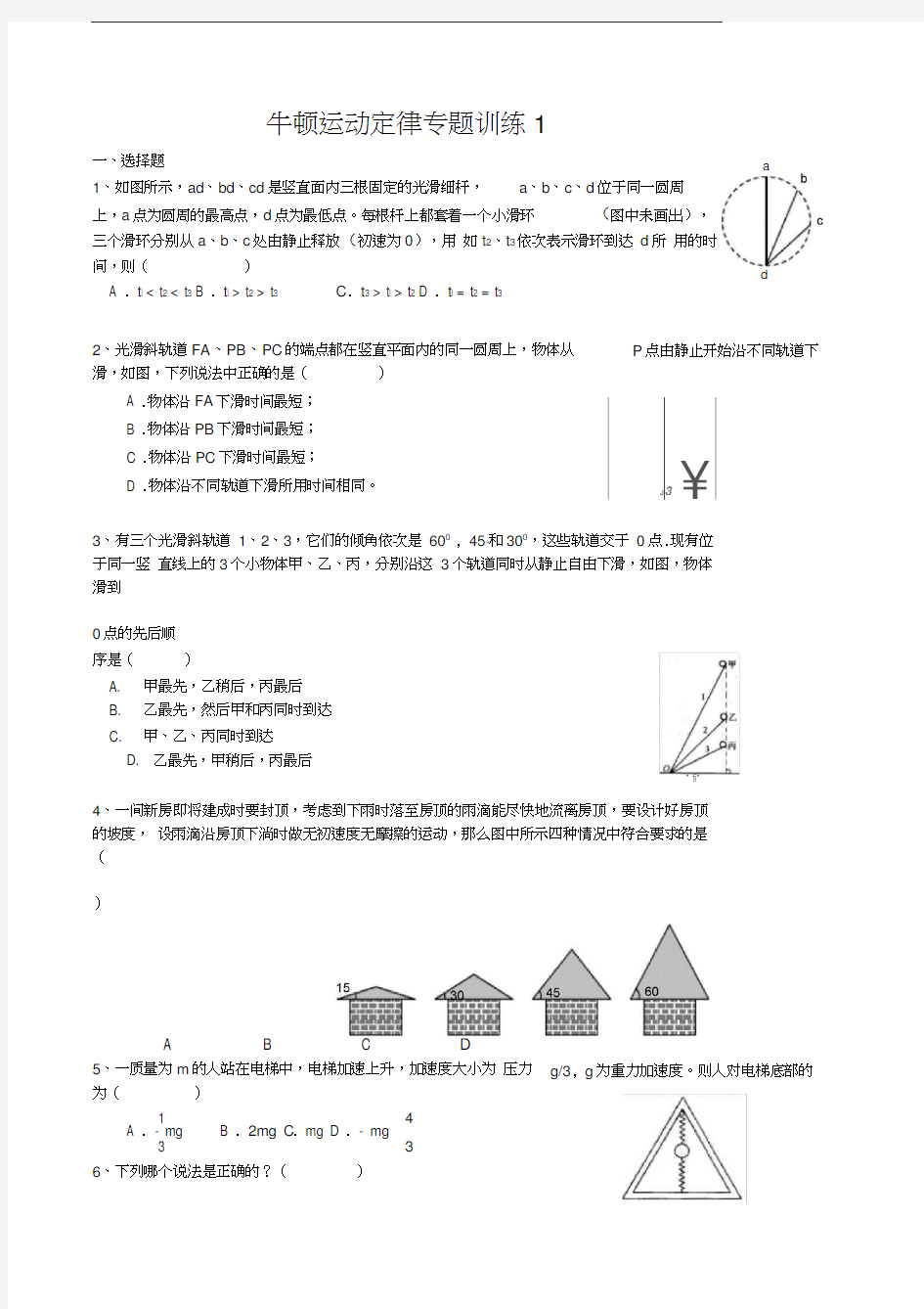 牛顿运动定律练习题教学提纲