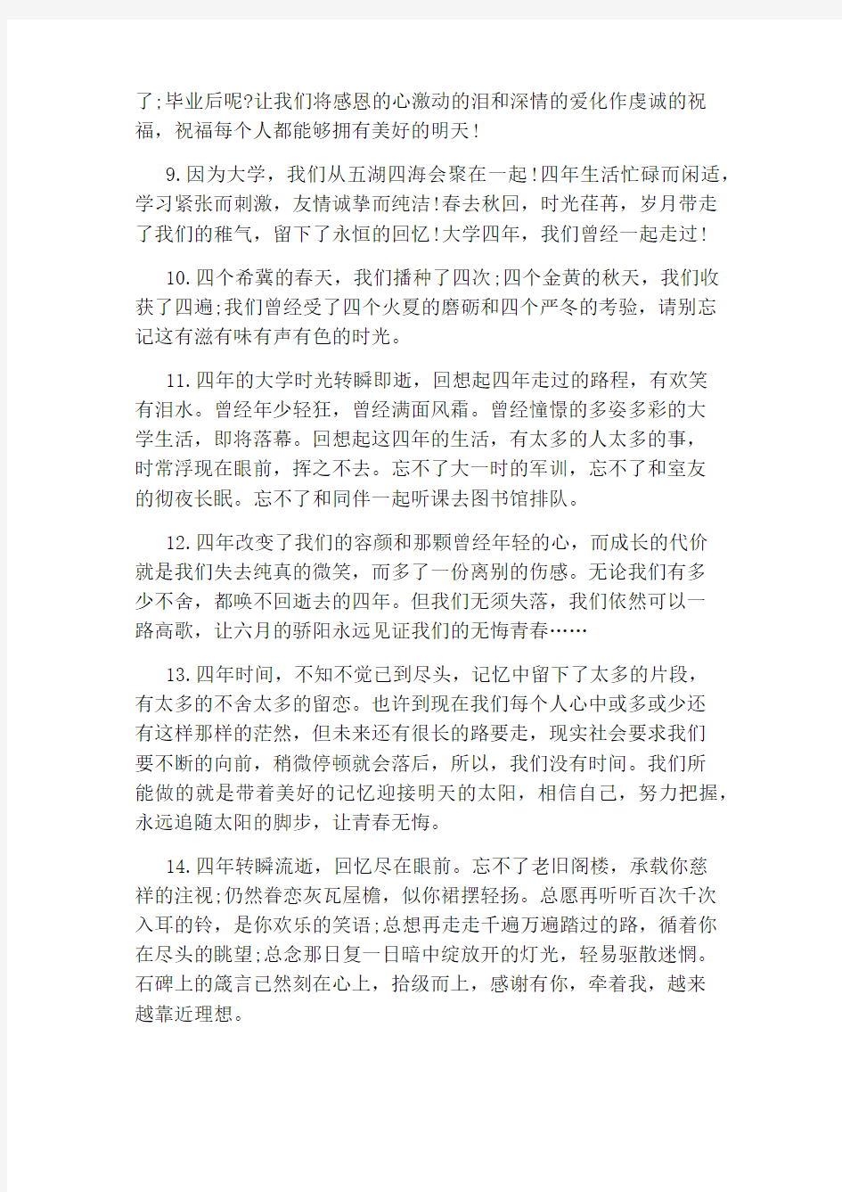 感慨大学毕业留念的经典语句