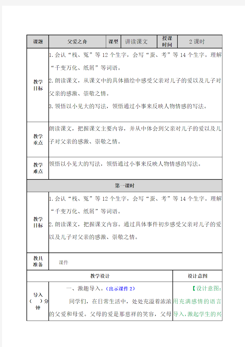 部编版五年级语文上册第19课《父爱之舟》优质教案