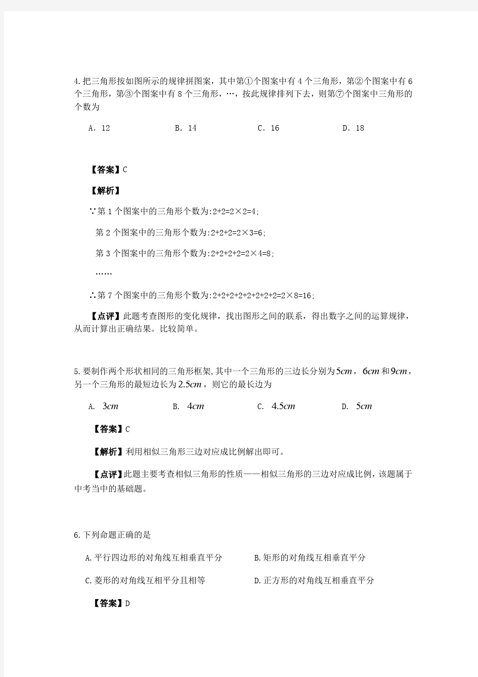 2018年重庆市中考数学试卷答案及解析