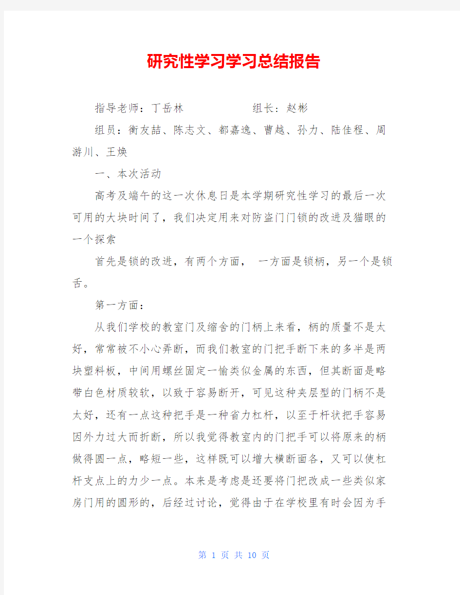 研究性学习学习总结报告