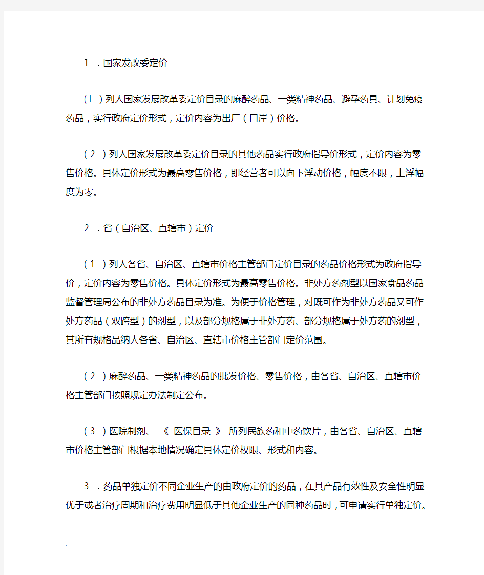 我国药品政府定价的原则