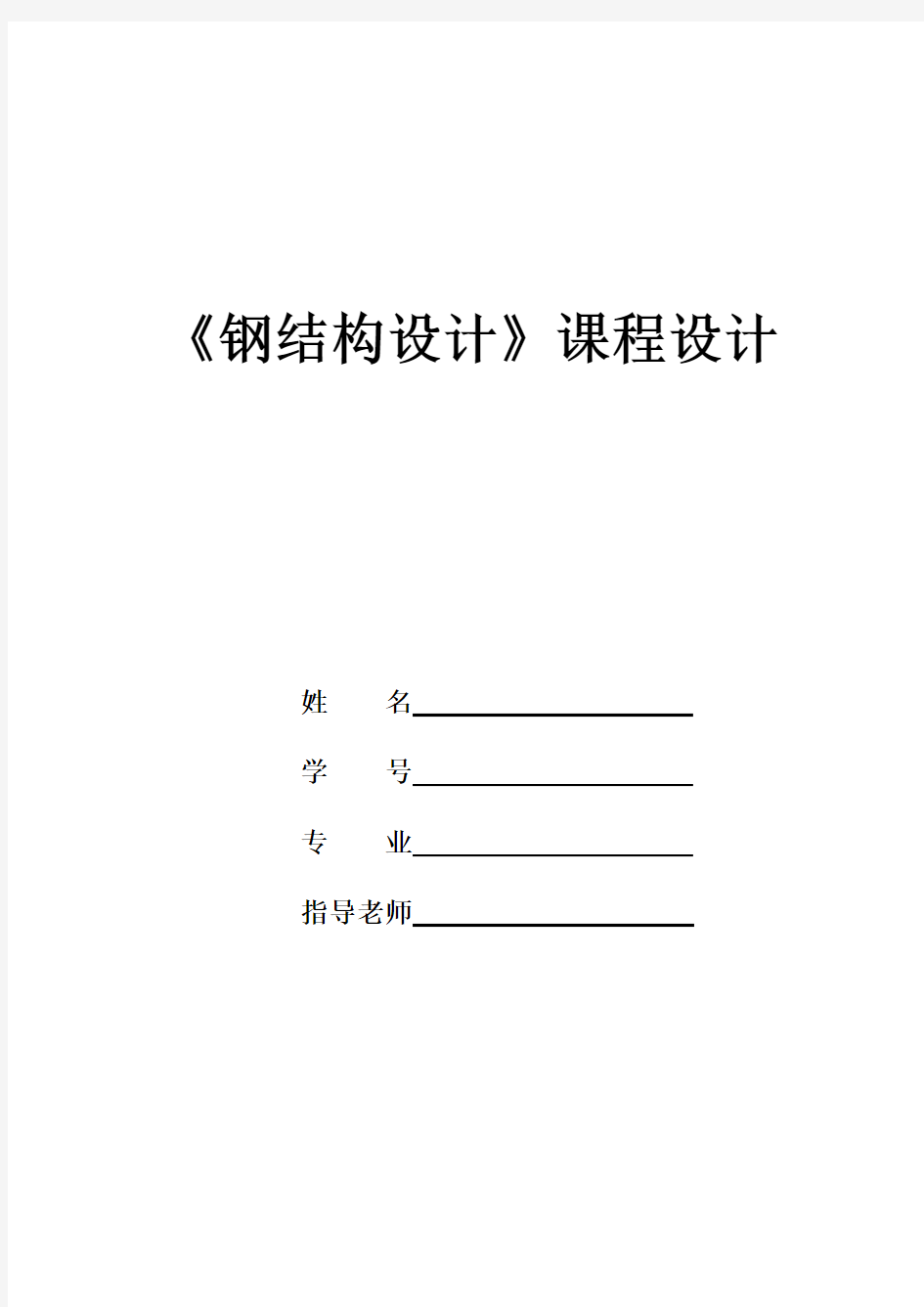 21米梯形钢屋架课程设计计算书