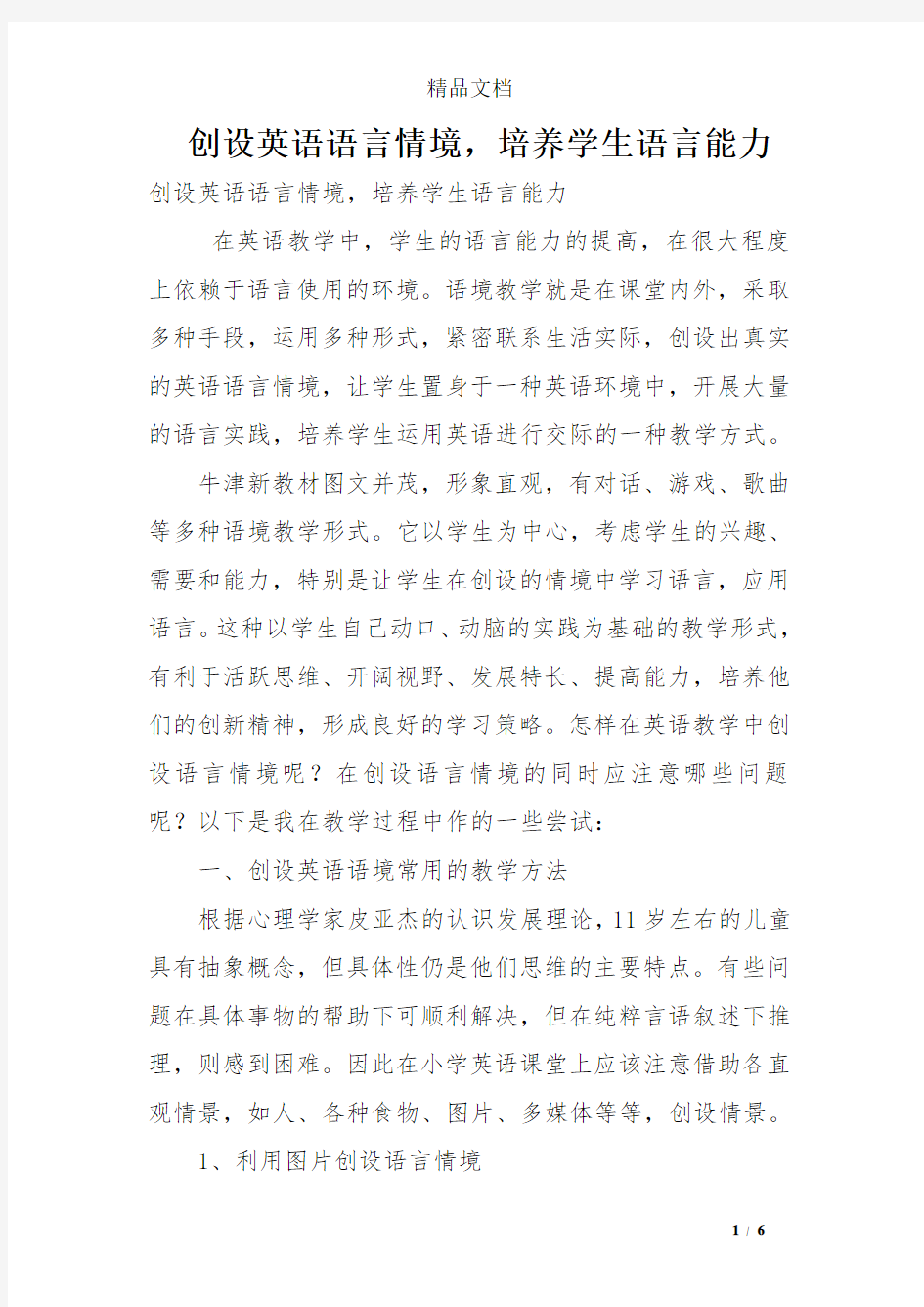 创设英语语言情境,培养学生语言能力