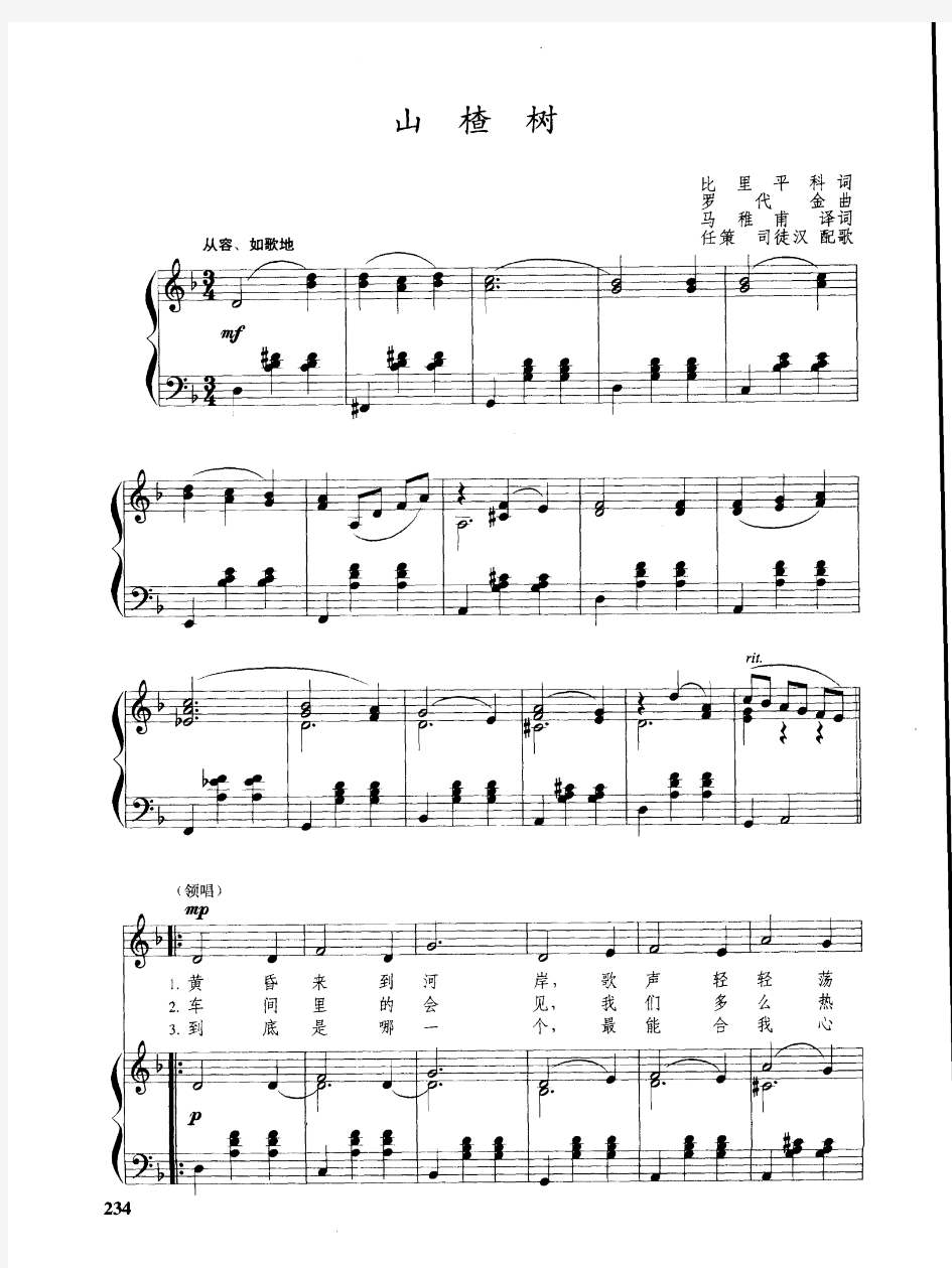 山楂树 原版 正谱 五线谱 钢琴谱 高考声乐谱.pdf