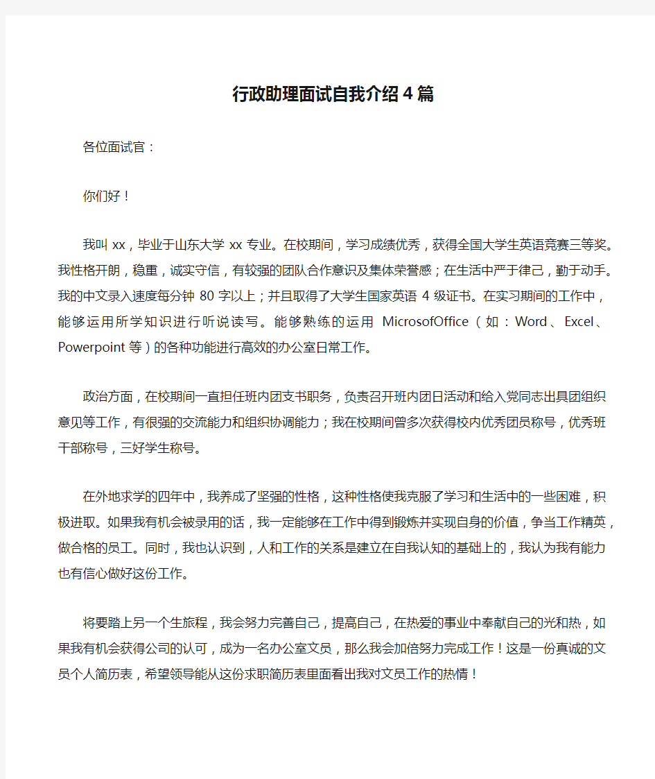 行政助理面试自我介绍4篇