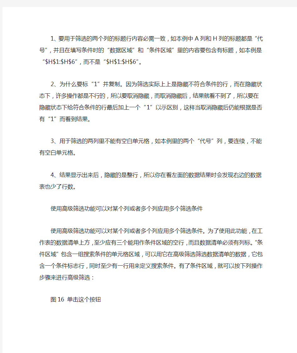 用Excel高级筛选比较数据表的异同