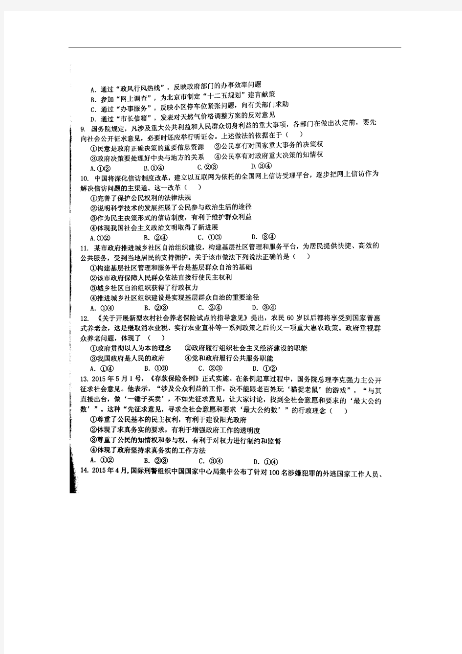 湖南省常德市第一中学2015-2016学年高一下学期第一次月考政治试题