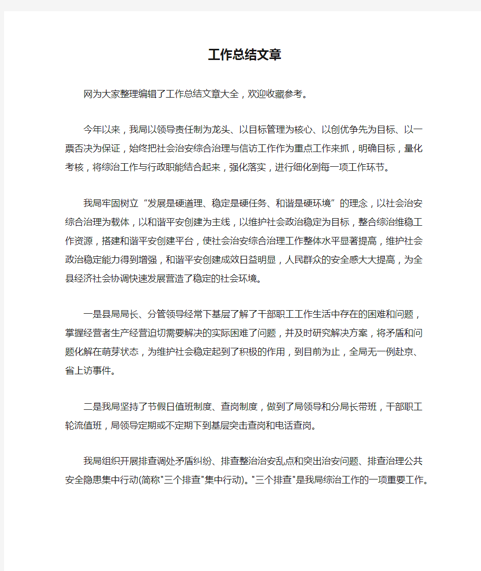 工作总结文章