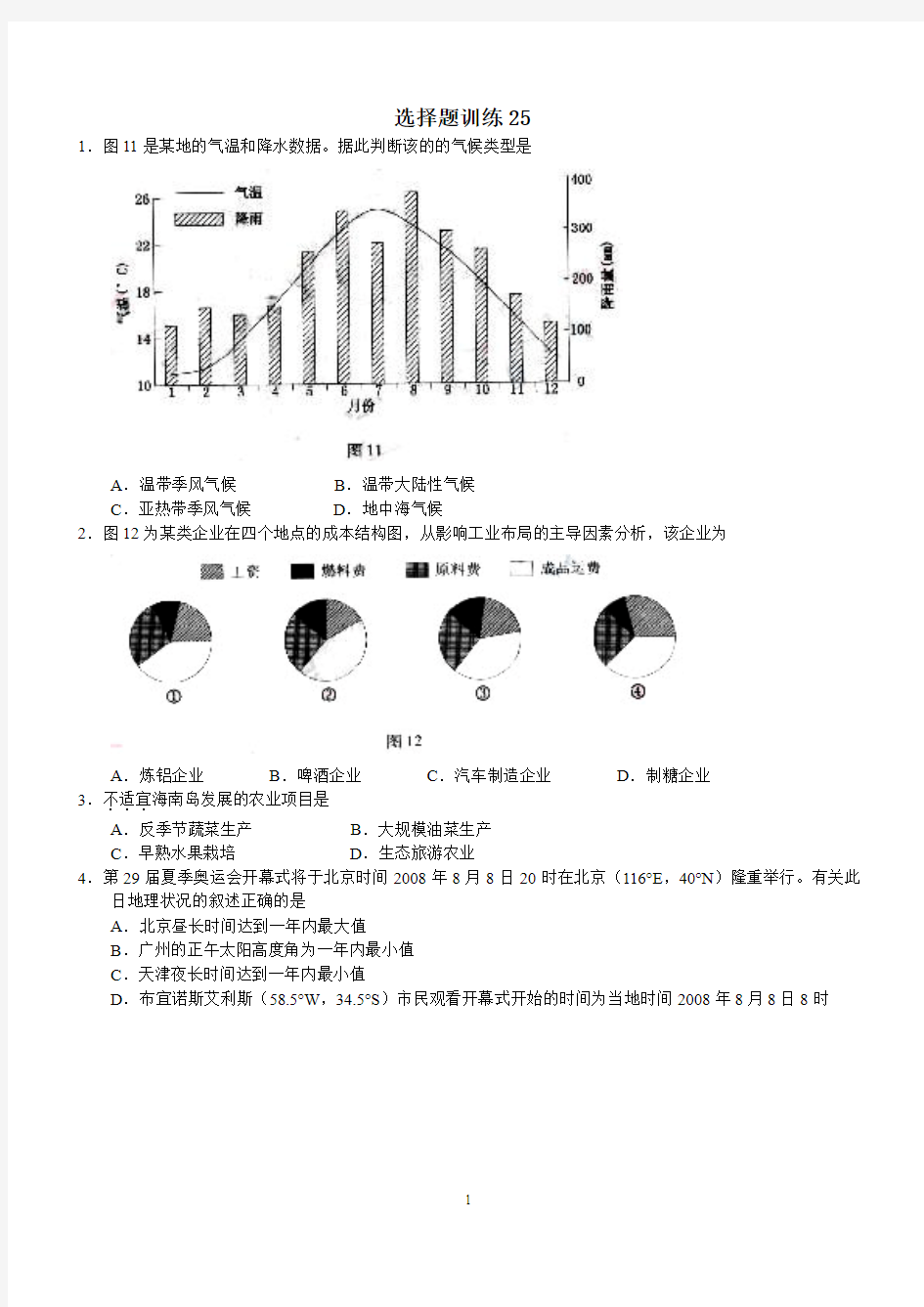 选择题训练25