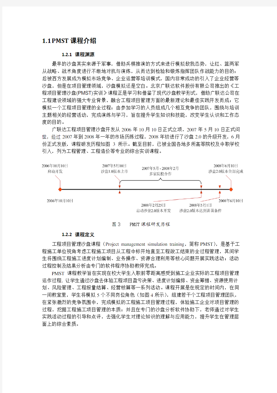 广联达工程项目管理沙盘市场规则学习讲课稿