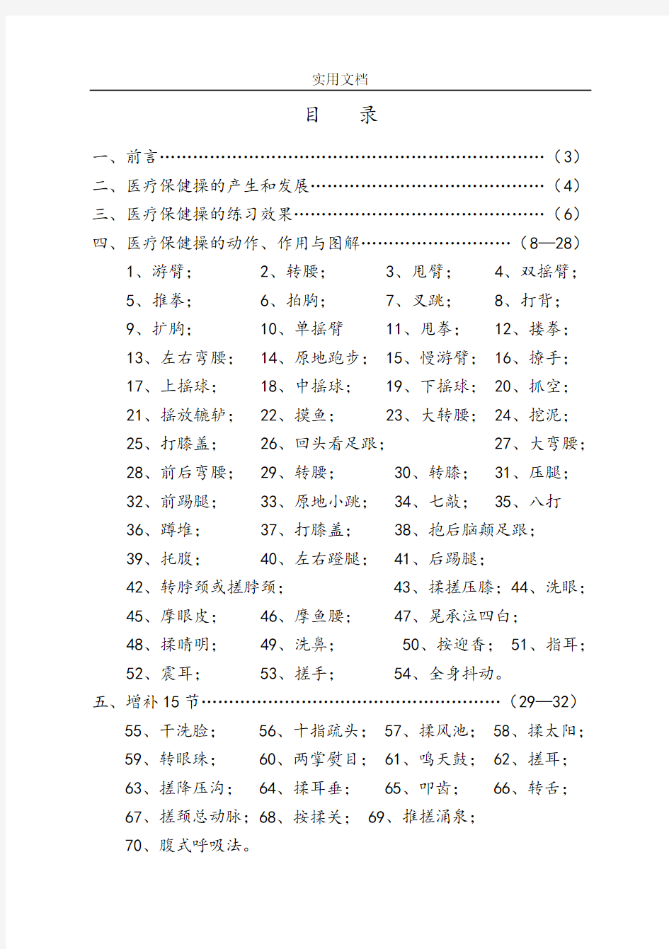 回春医疗保健操现用图解