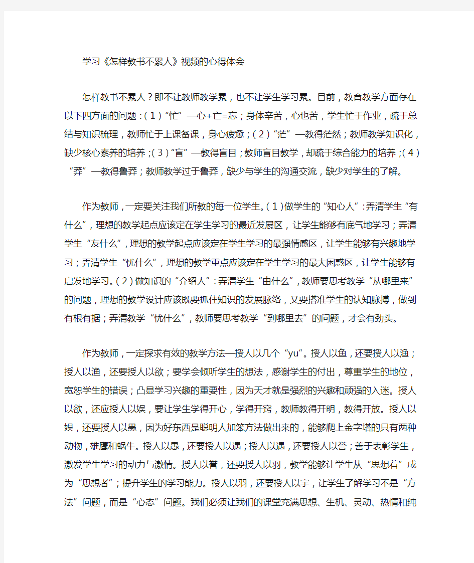 怎样教书不累人心得体会