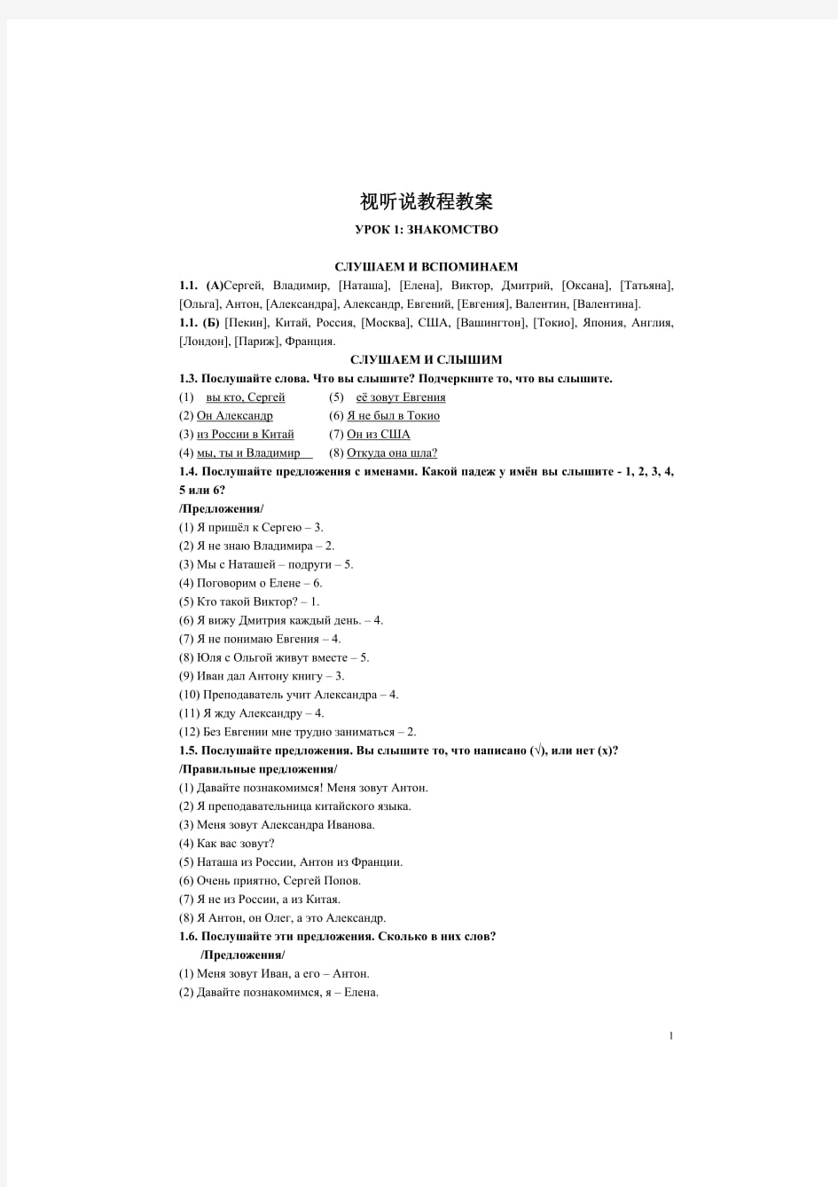 俄语视听说基础教程2答案