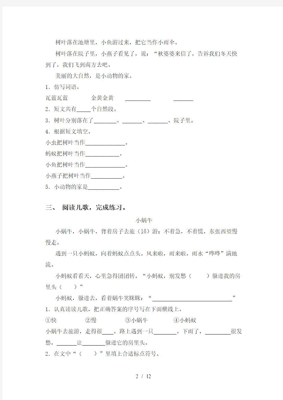 最新苏教版一年级语文下册短文阅读(最新)