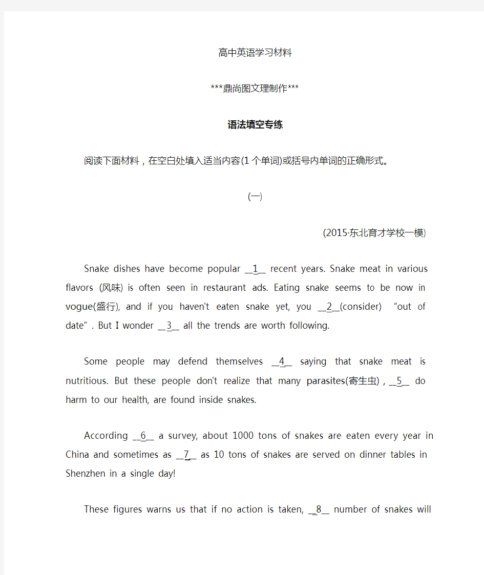 人教版高中英语必修三高一英语语法填空专练(附答案).docx