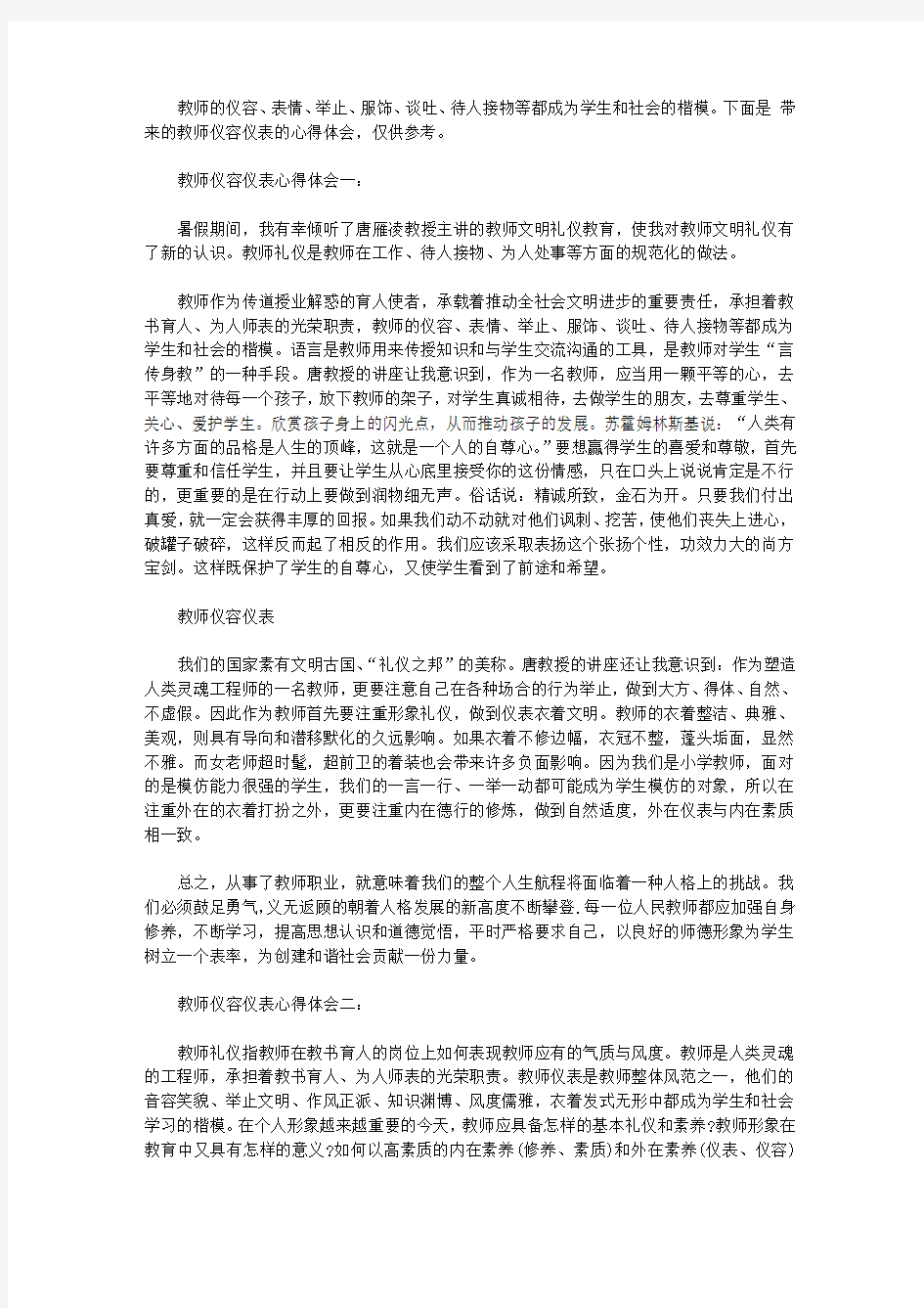 教师仪容仪表心得体会【精选】