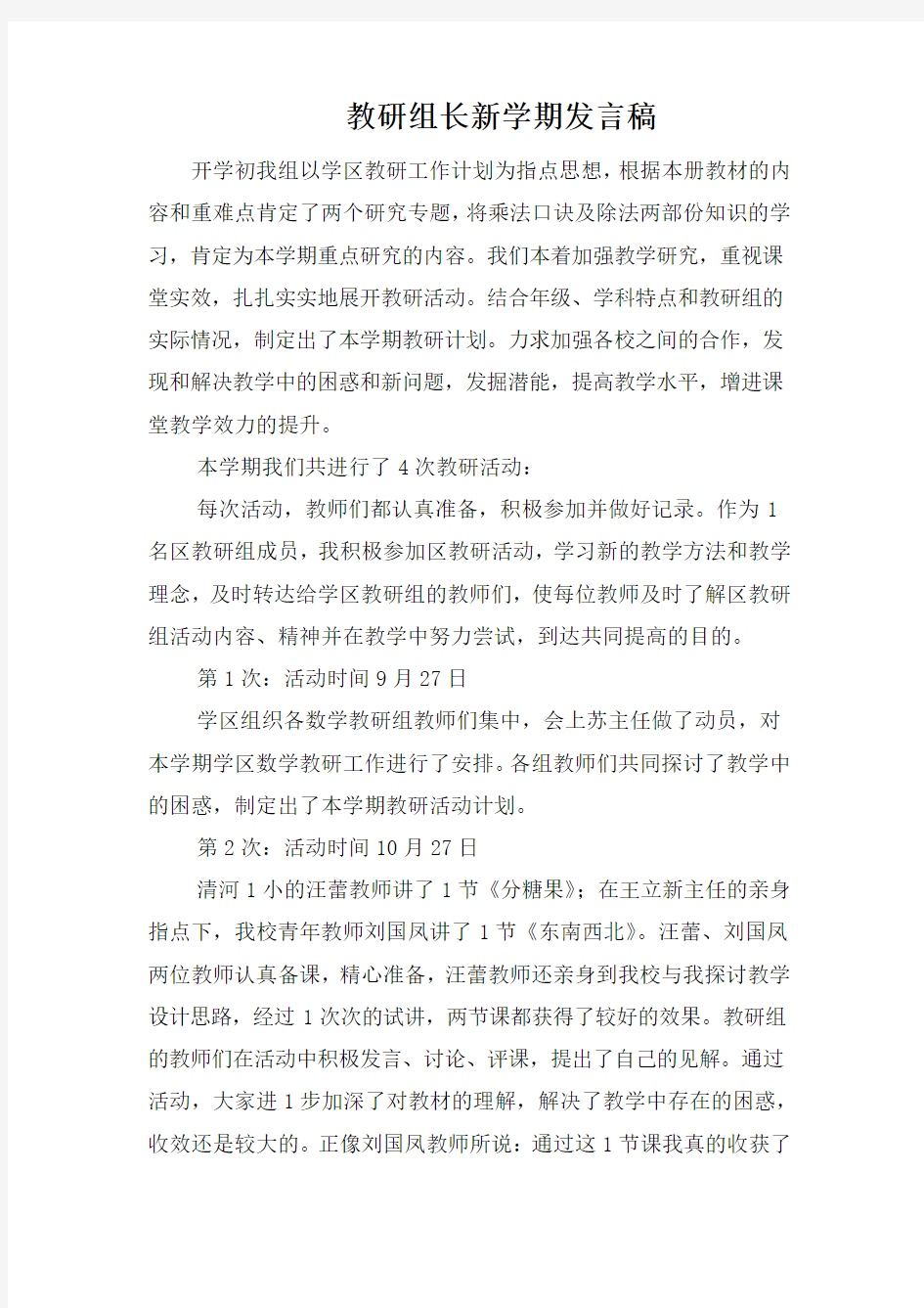 教研组长新学期发言稿