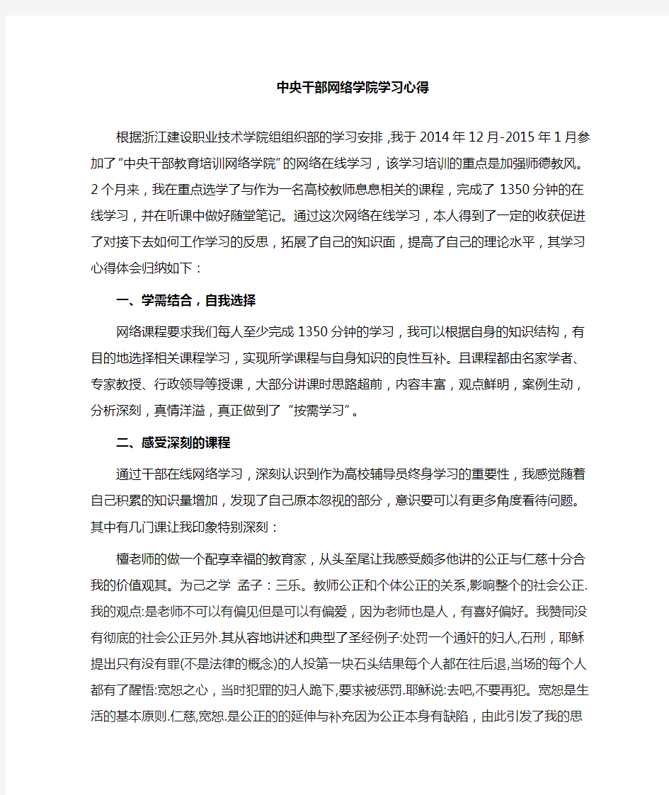 干部网络学院学习心得