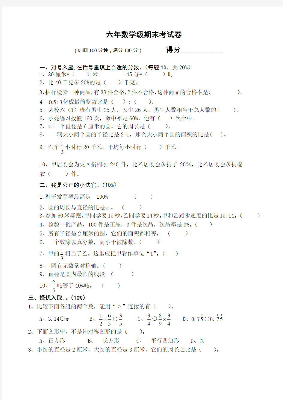 小学数学六年级上册期末考试卷及答案