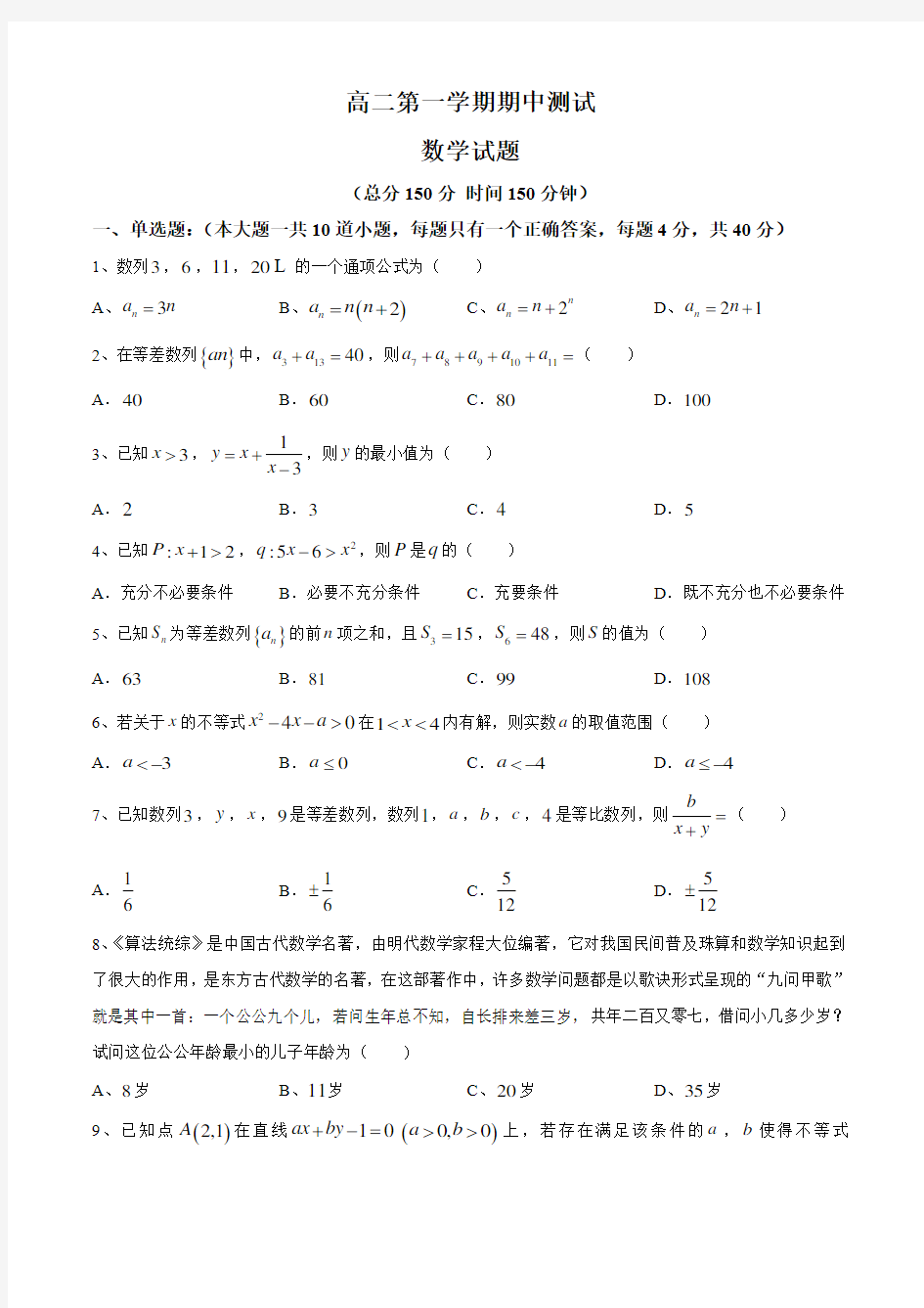 高二第一学期数学期中考试题(含答案解析)