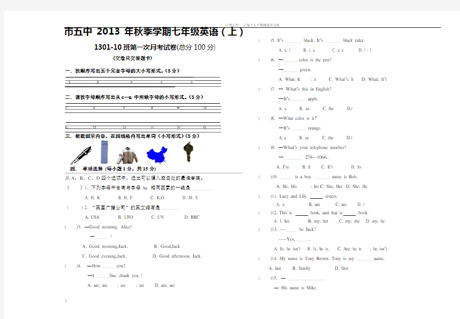 人教版英语七年级上册第一次月考试卷