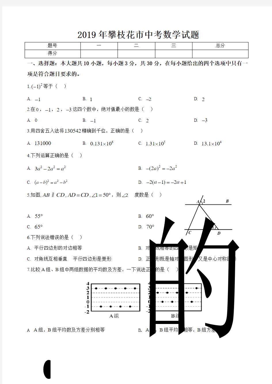 2019年攀枝花市中考数学试题