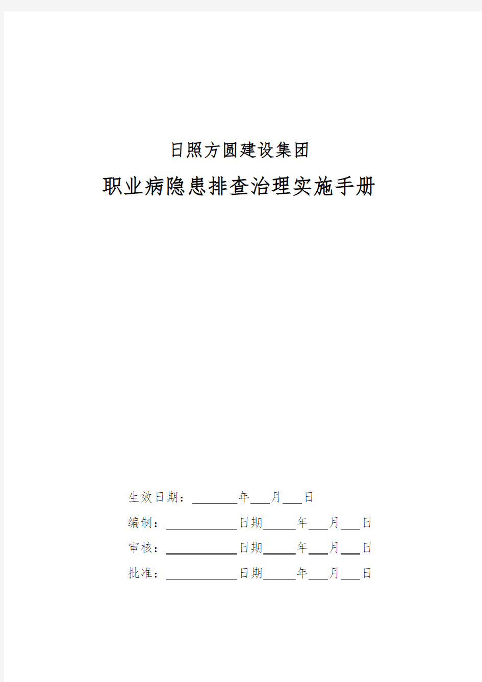 职业病危害风险分级管控报告