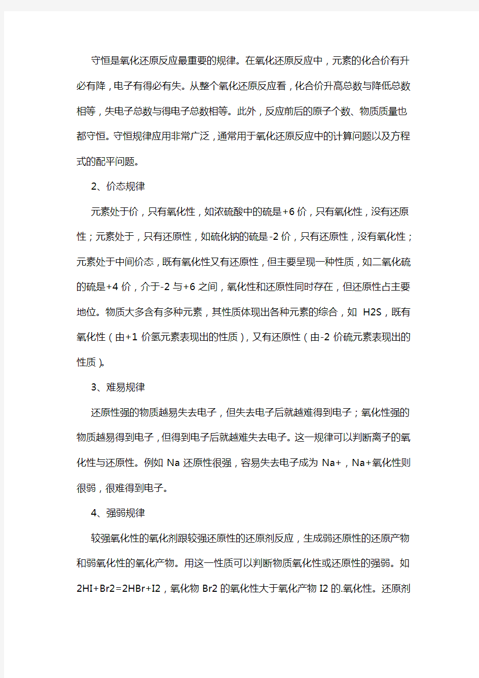 高三化学复习知识点归纳四篇