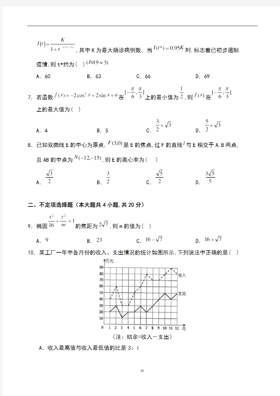 2021届广东省汕头市金山中学2018级高三上学期联考数学试卷及答案