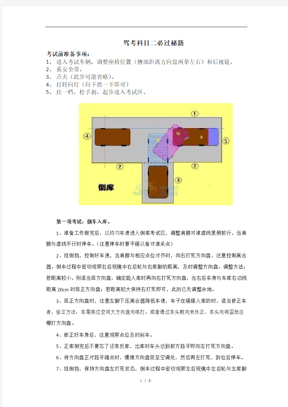 驾考科目二必过秘籍