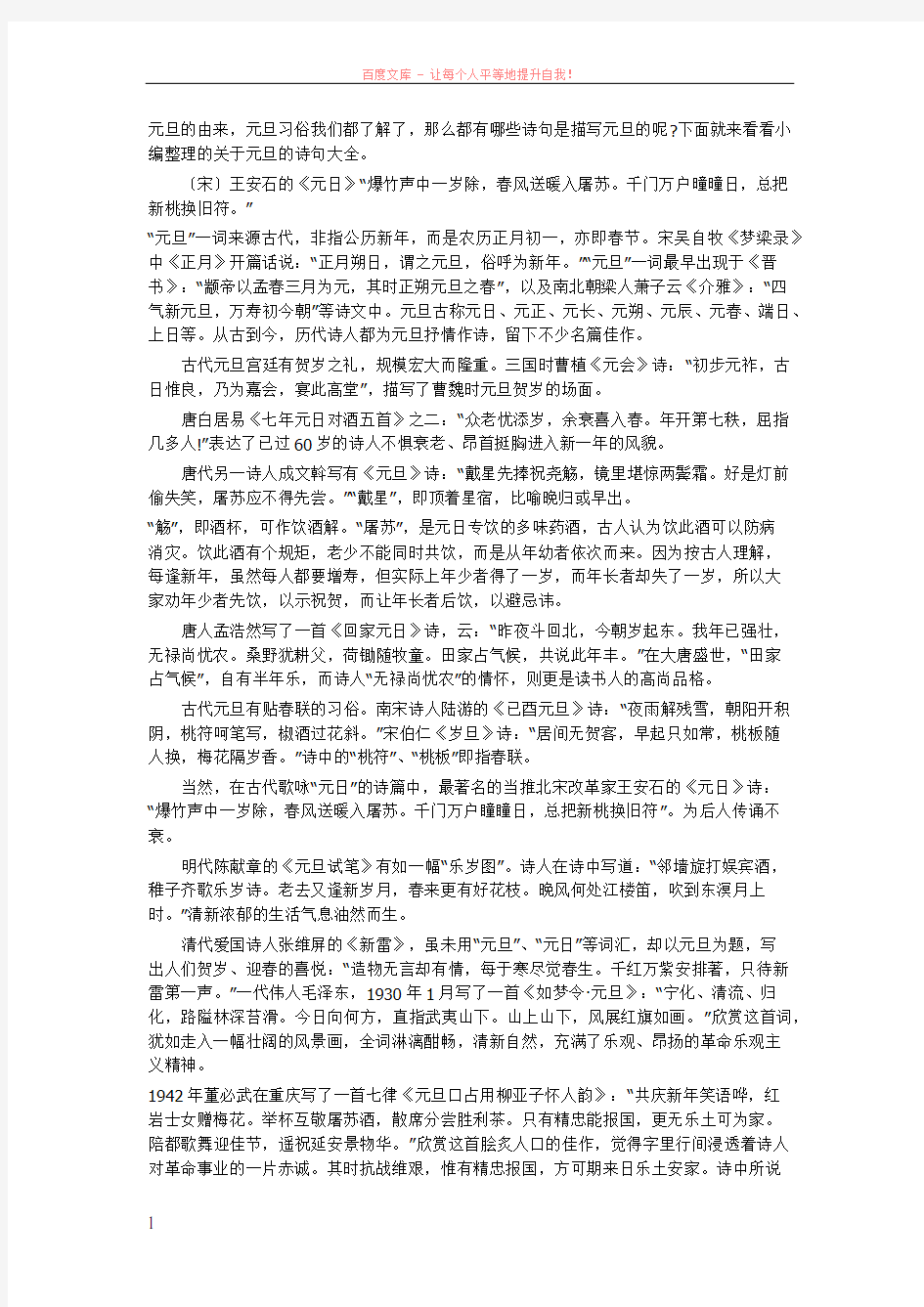 2019关于元旦的诗句大全