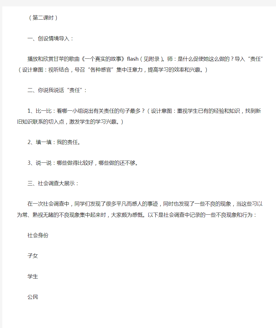 《社会身份与社会责任》教学设计