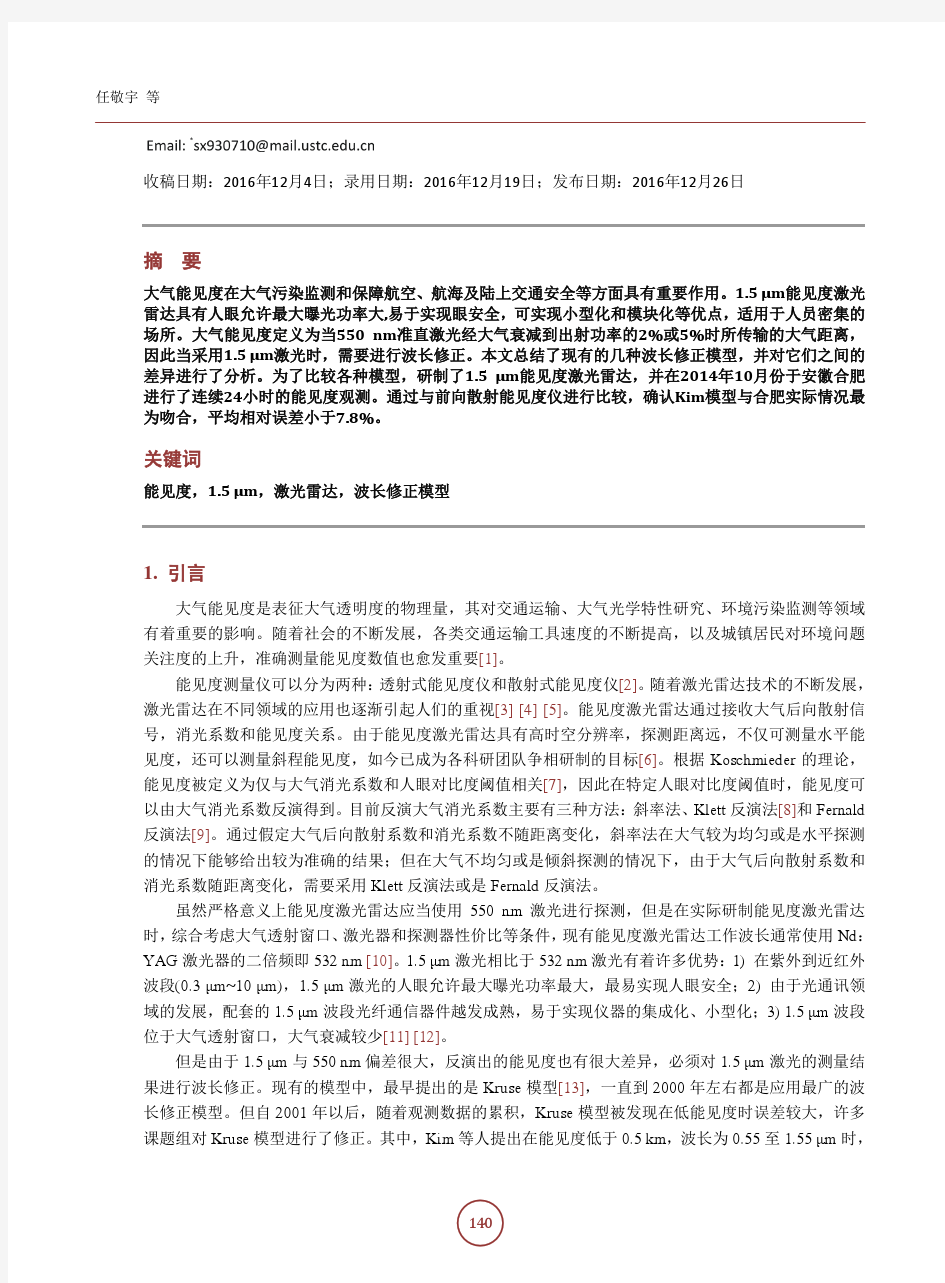 1.5 μm能见度激光雷达的波长修正模型比较