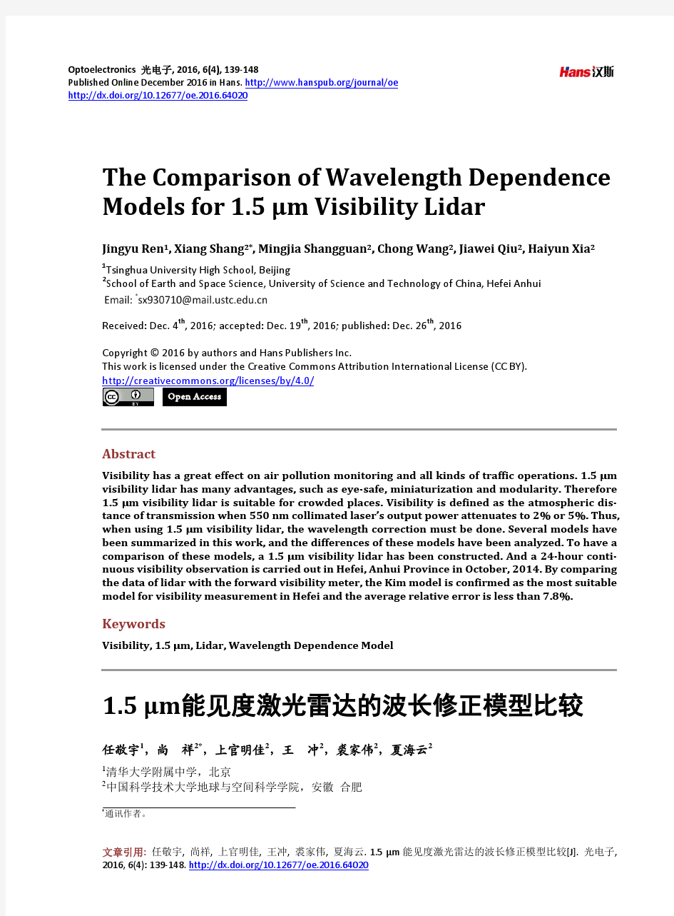 1.5 μm能见度激光雷达的波长修正模型比较