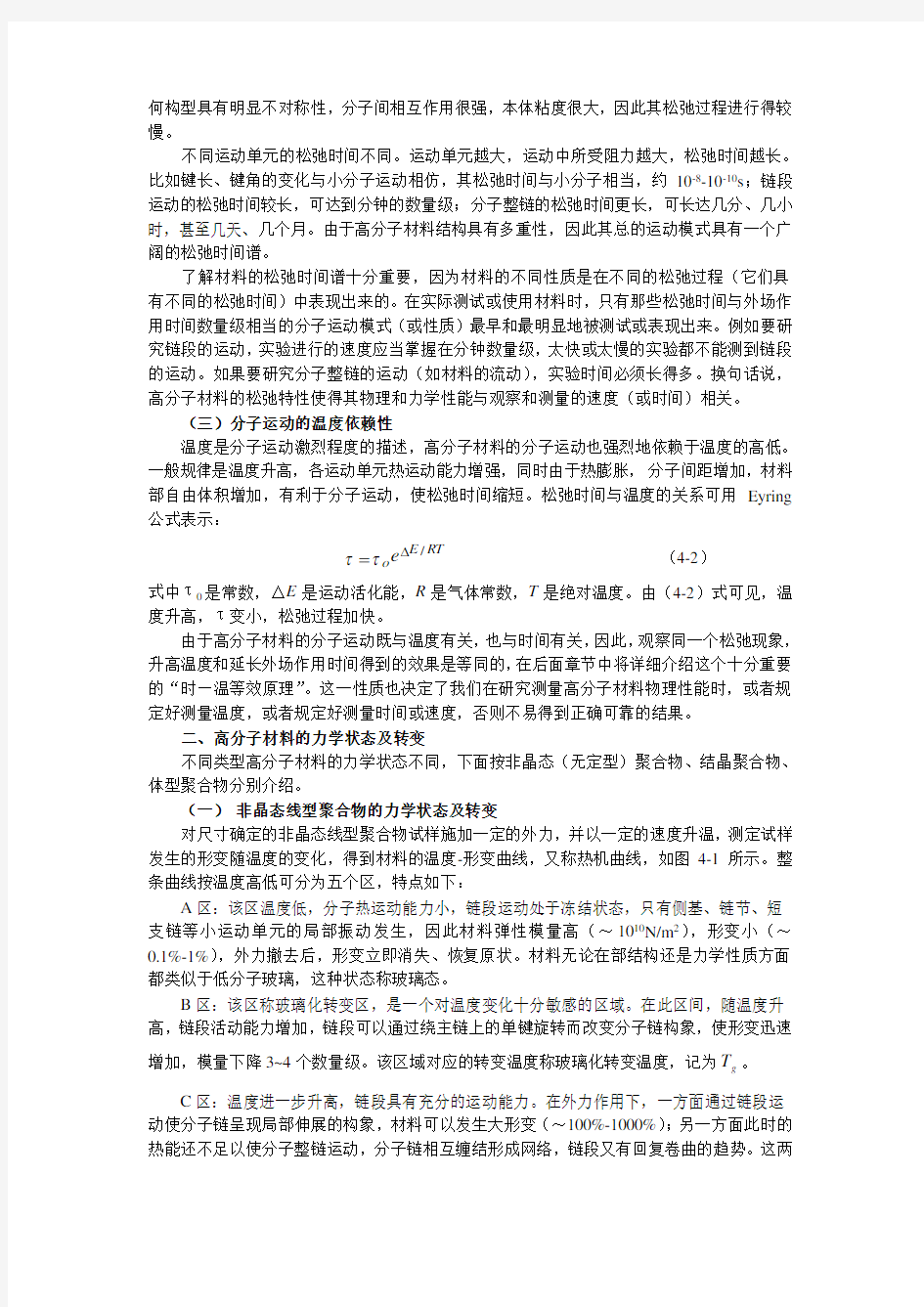 高分子材料的主要物理性能