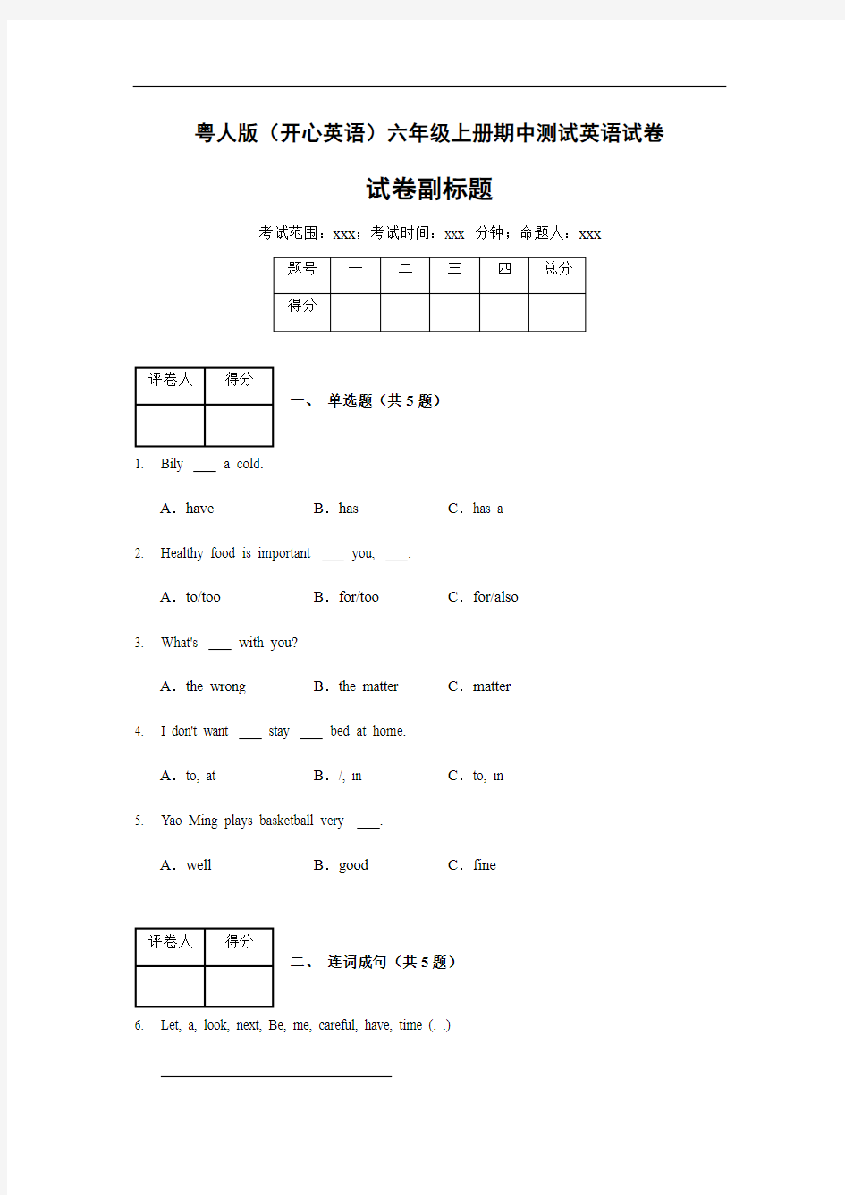 粤人版(开心英语)六年级上册期中测试英语试卷