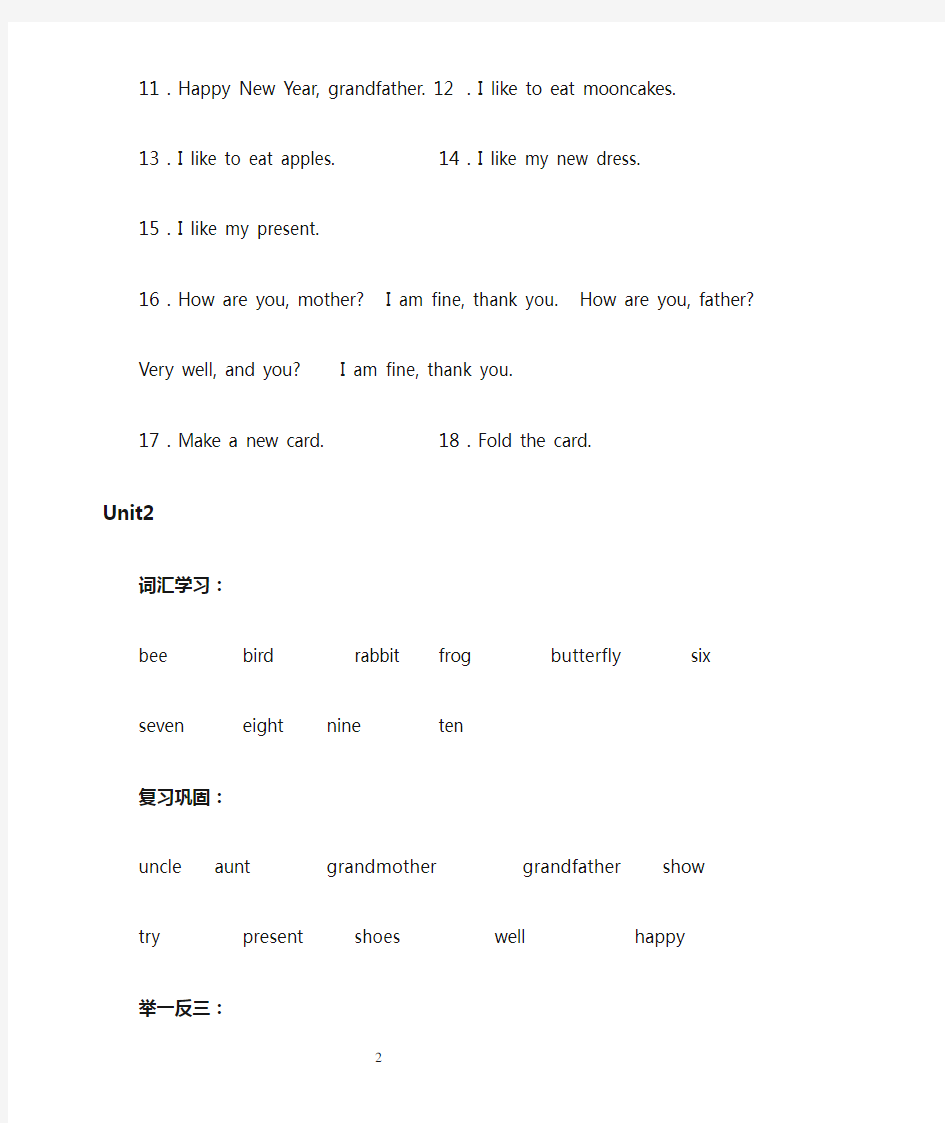 上海牛津小学英语一年级英语下册词汇及句子
