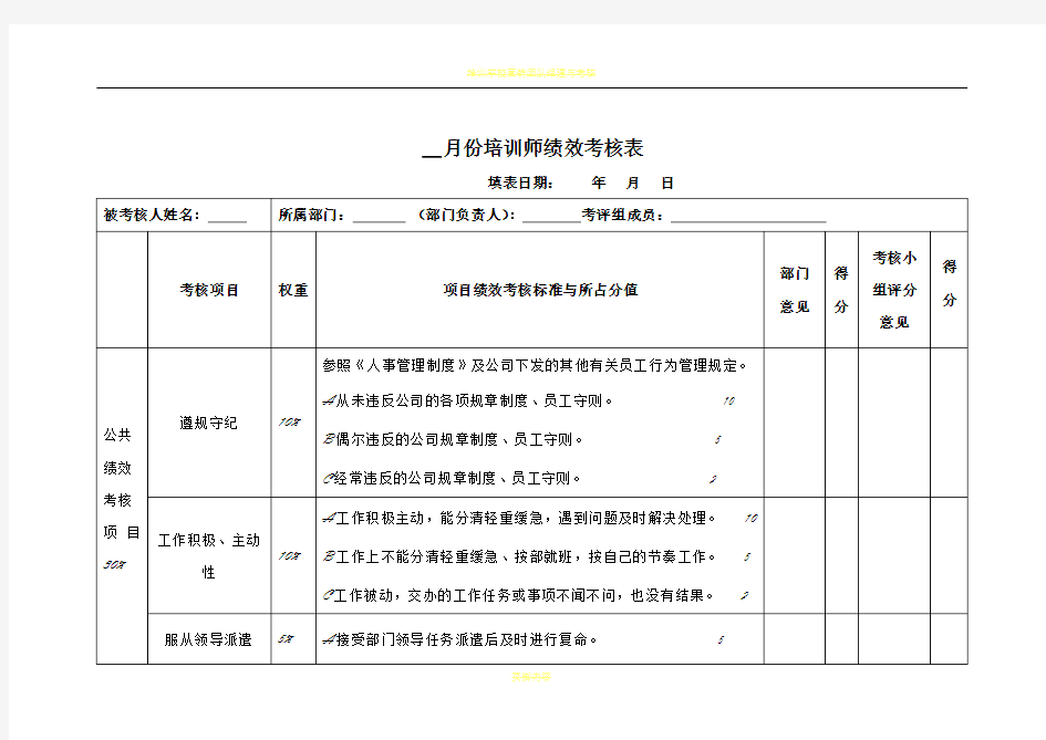 培训师绩效考核表