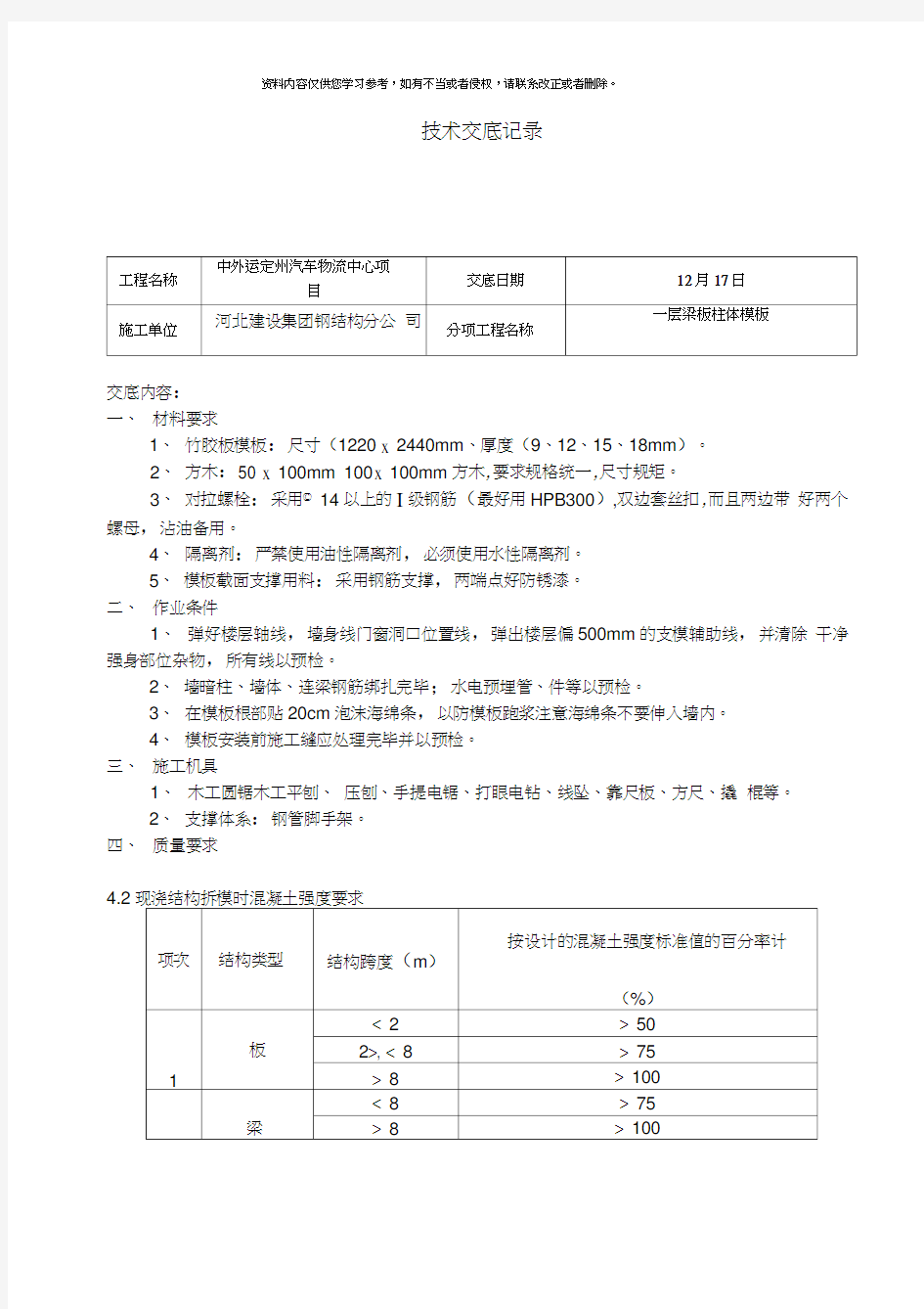 一层梁板柱梯模板技术交底工程交底模板