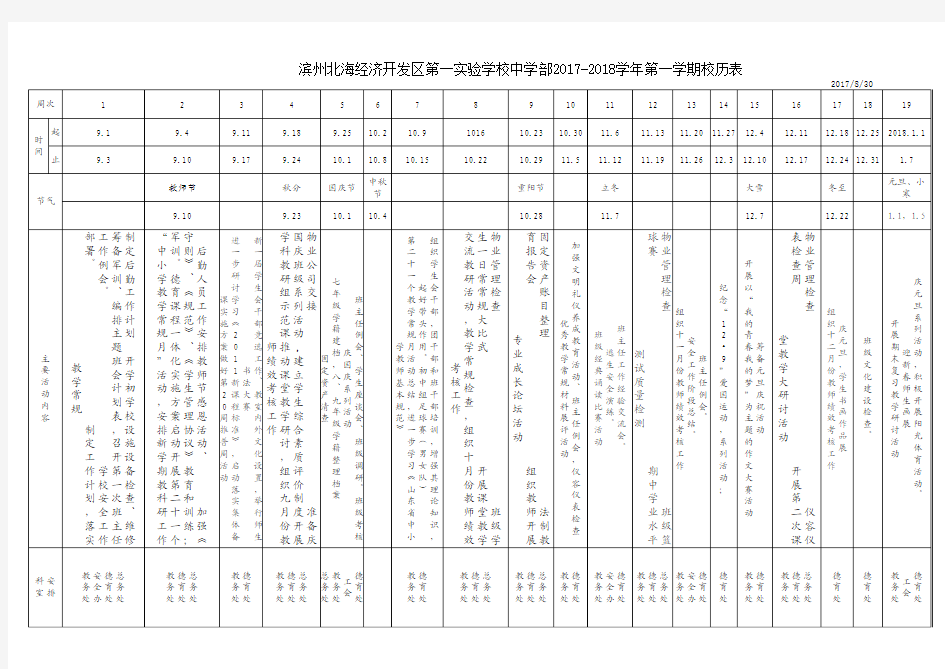 2017-2018学年第一学期校历表(最新)