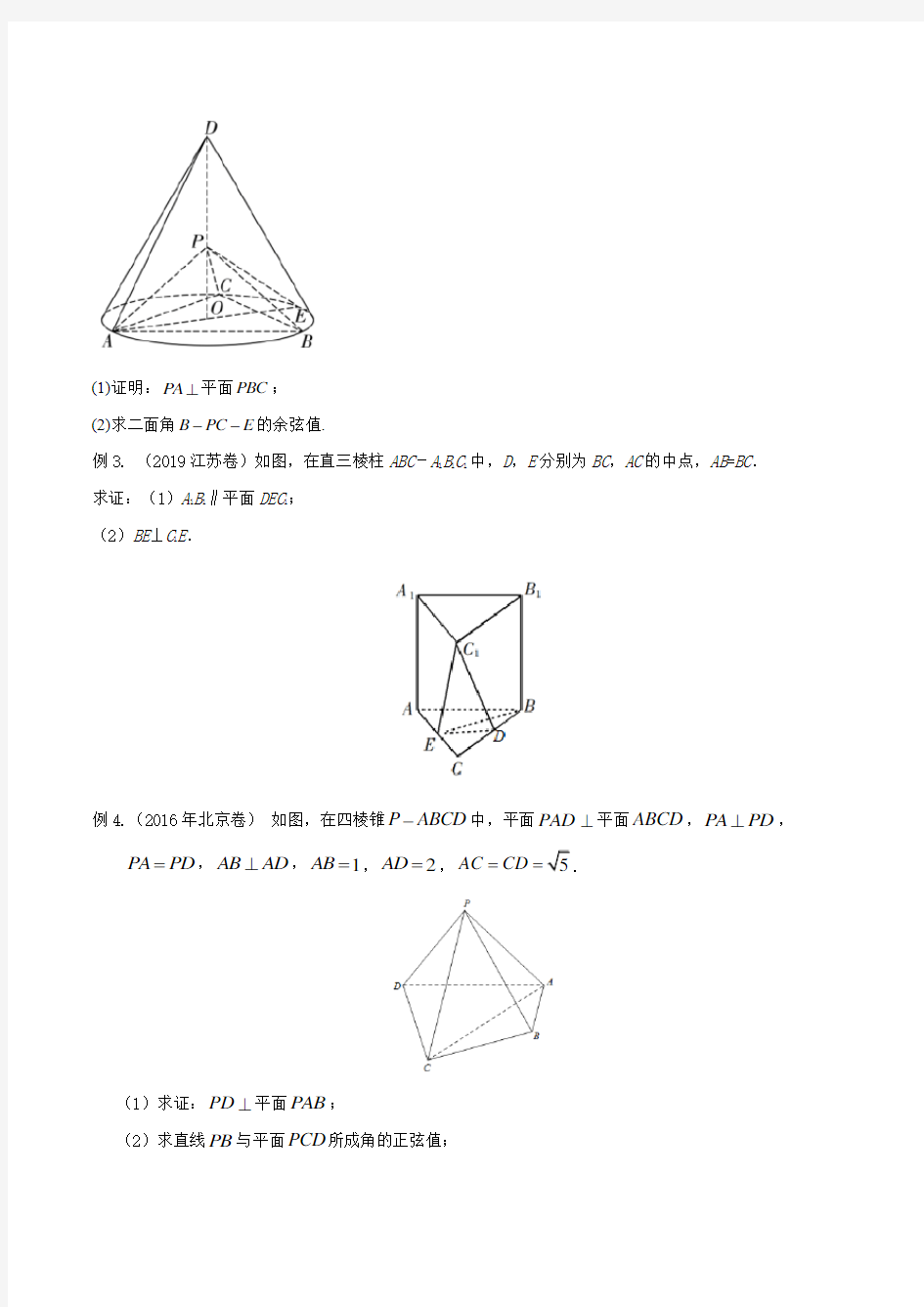 专题08利用空间向量证明平行、垂直(原卷版)-2021年高考数学(理)立体几何突破性讲练
