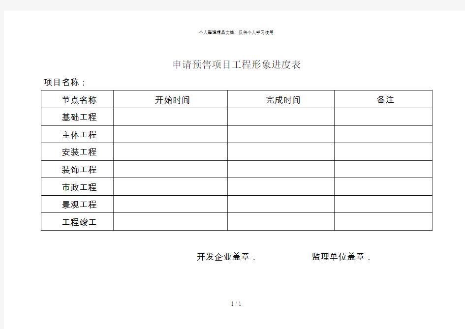 申请预售项目工程形象进度表