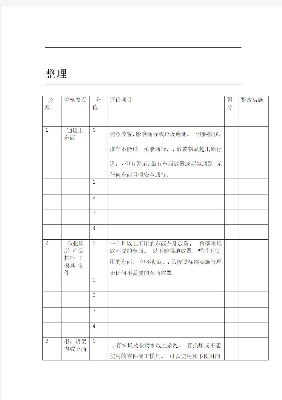 5s管理表格模板格大全整理版