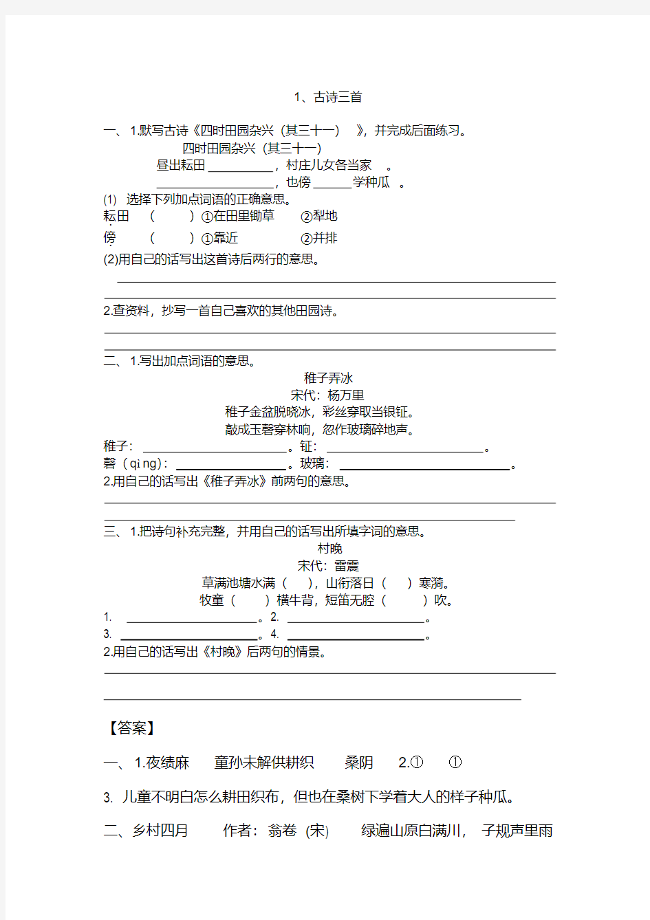 部编版五年级语文下册1古诗三首(作业附答案)