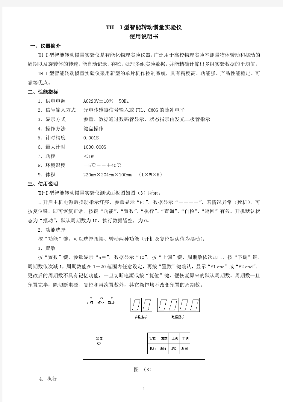 实验1资料-TH-I型智能转动惯量实验