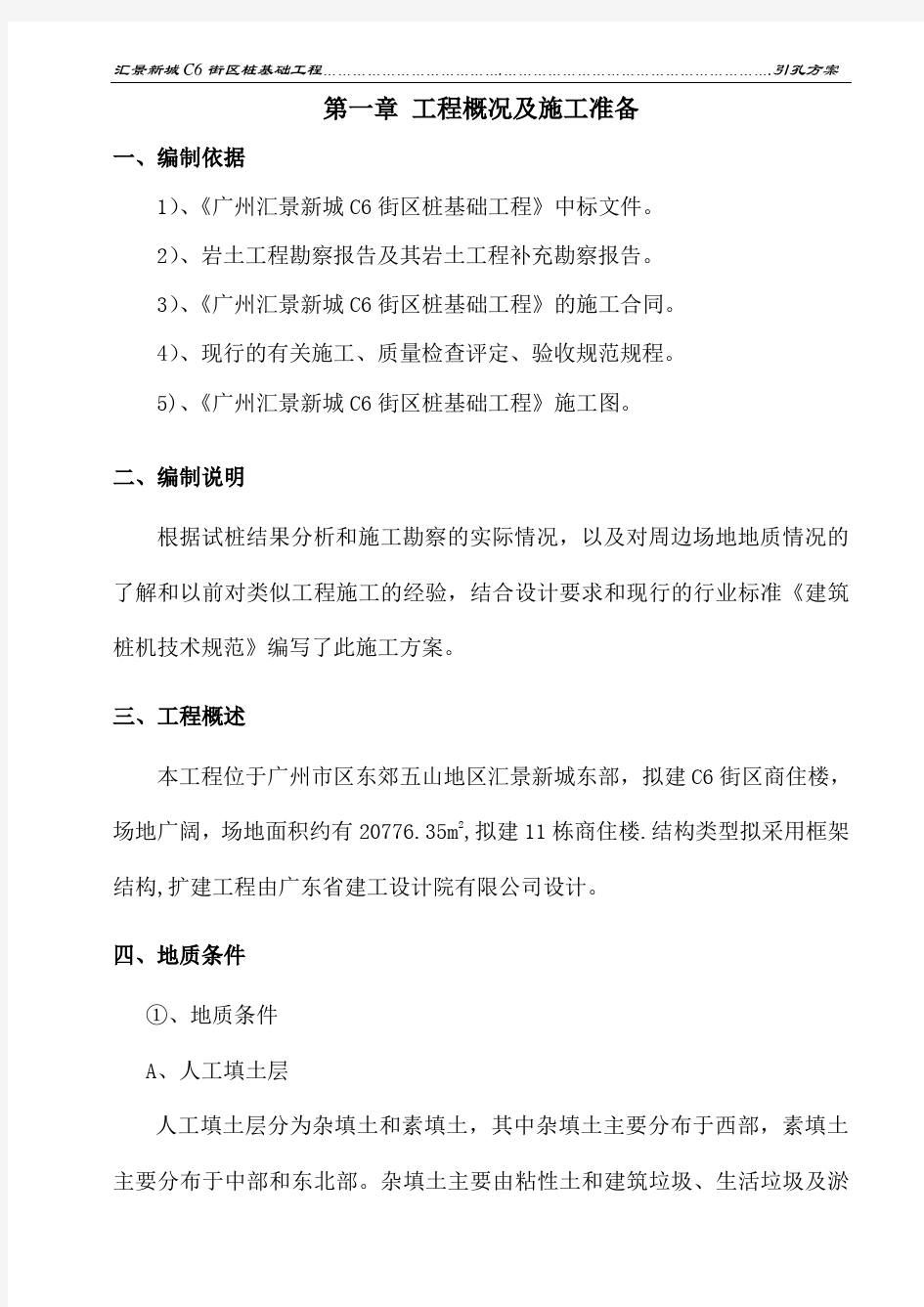 长螺旋引孔方案分析