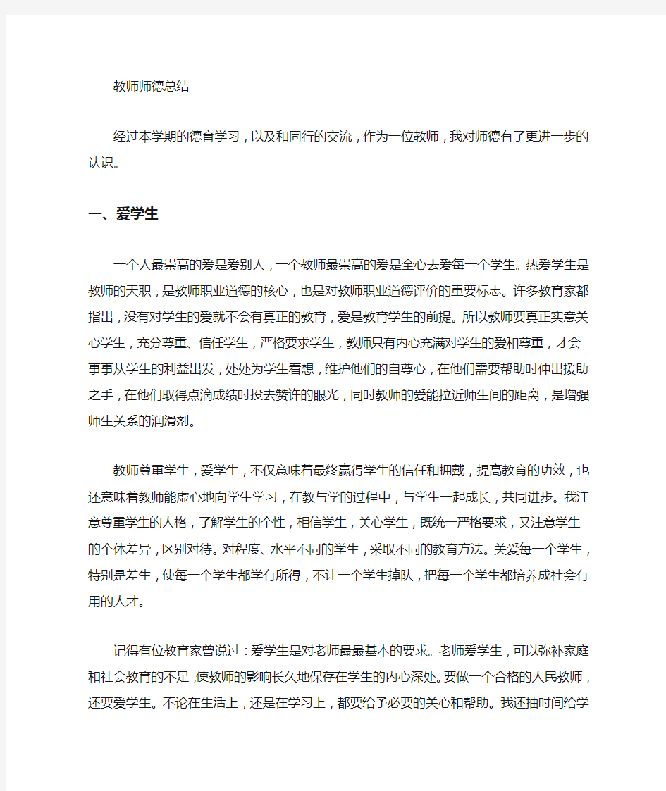 2020教师师德培训个人总结