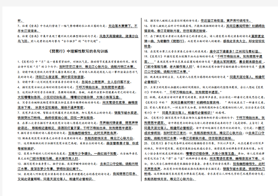 人教版高中语文必修三古诗文理解性默写精选试题含答案