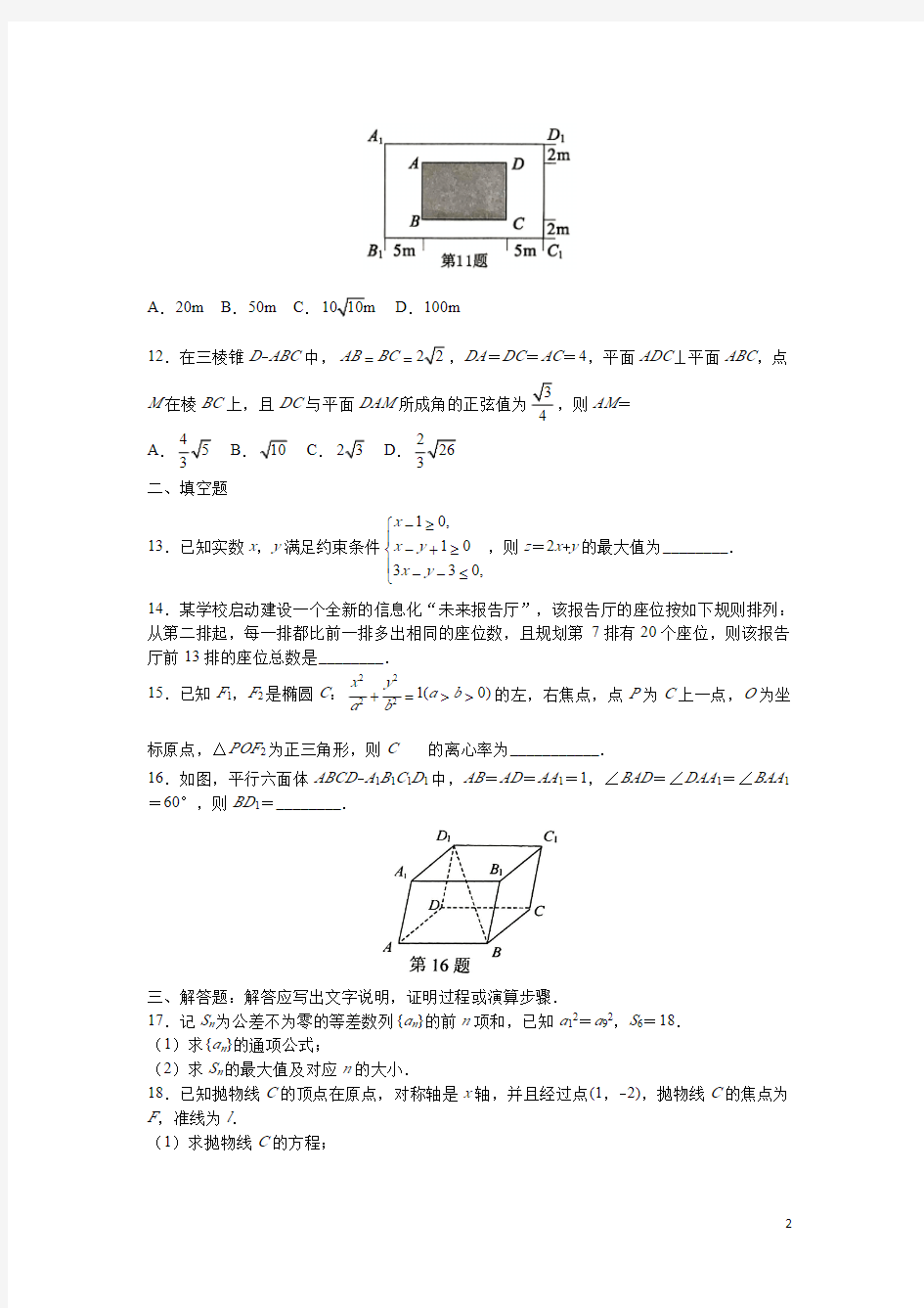 广东省广州市海珠区2019-2020学年高二上学期期末联考数学试题含答案